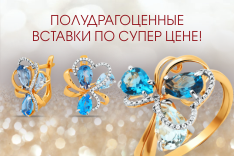 Полудрагоценные выставки по супер цене